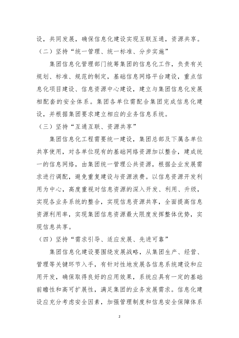 信息化系统建设方案_第2页