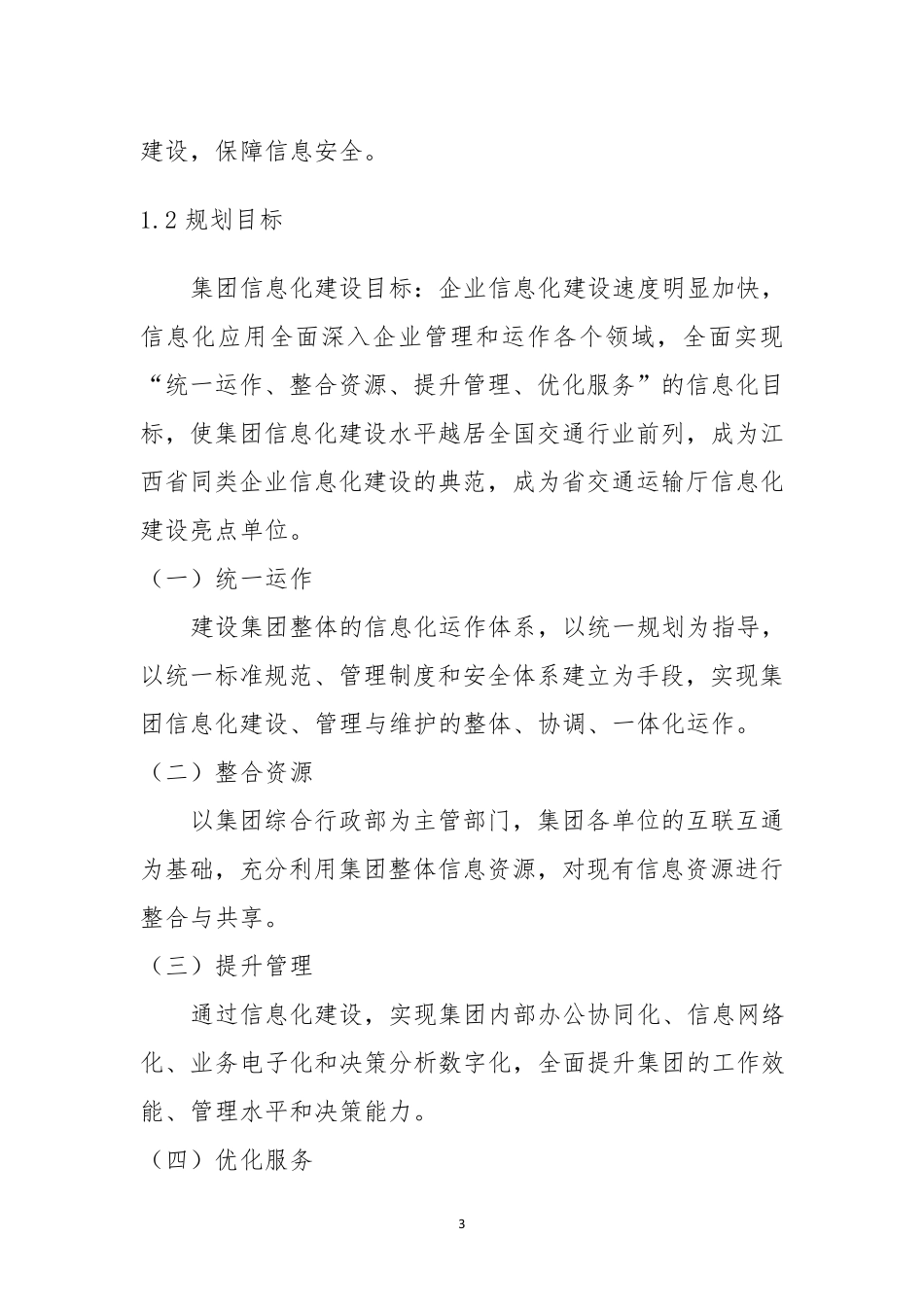信息化系统建设方案_第3页
