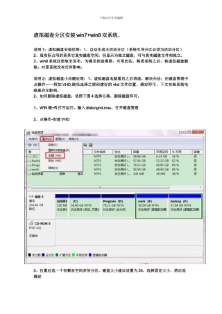 虚拟磁盘分区安装win7win8双系统。
