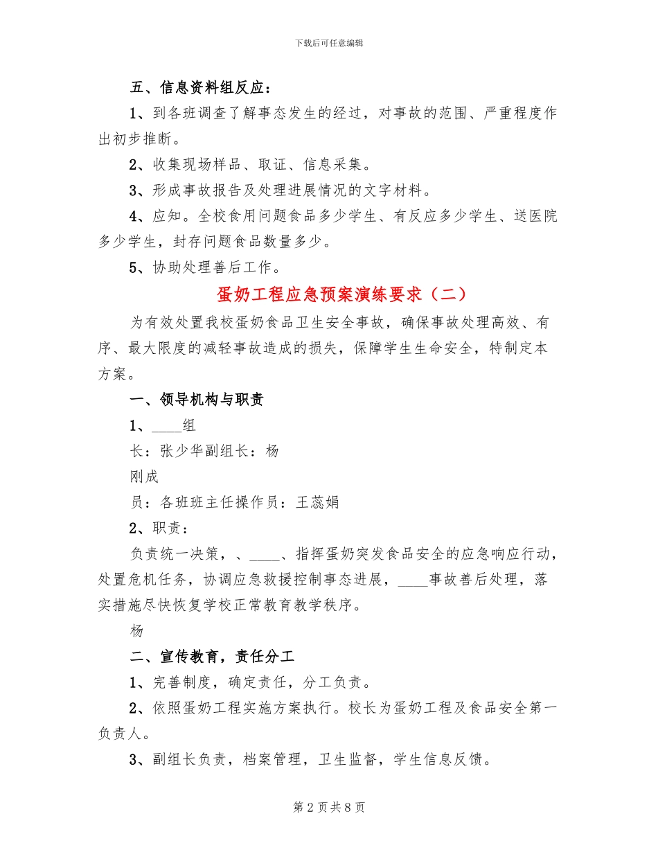 蛋奶工程应急预案演练要求_第2页