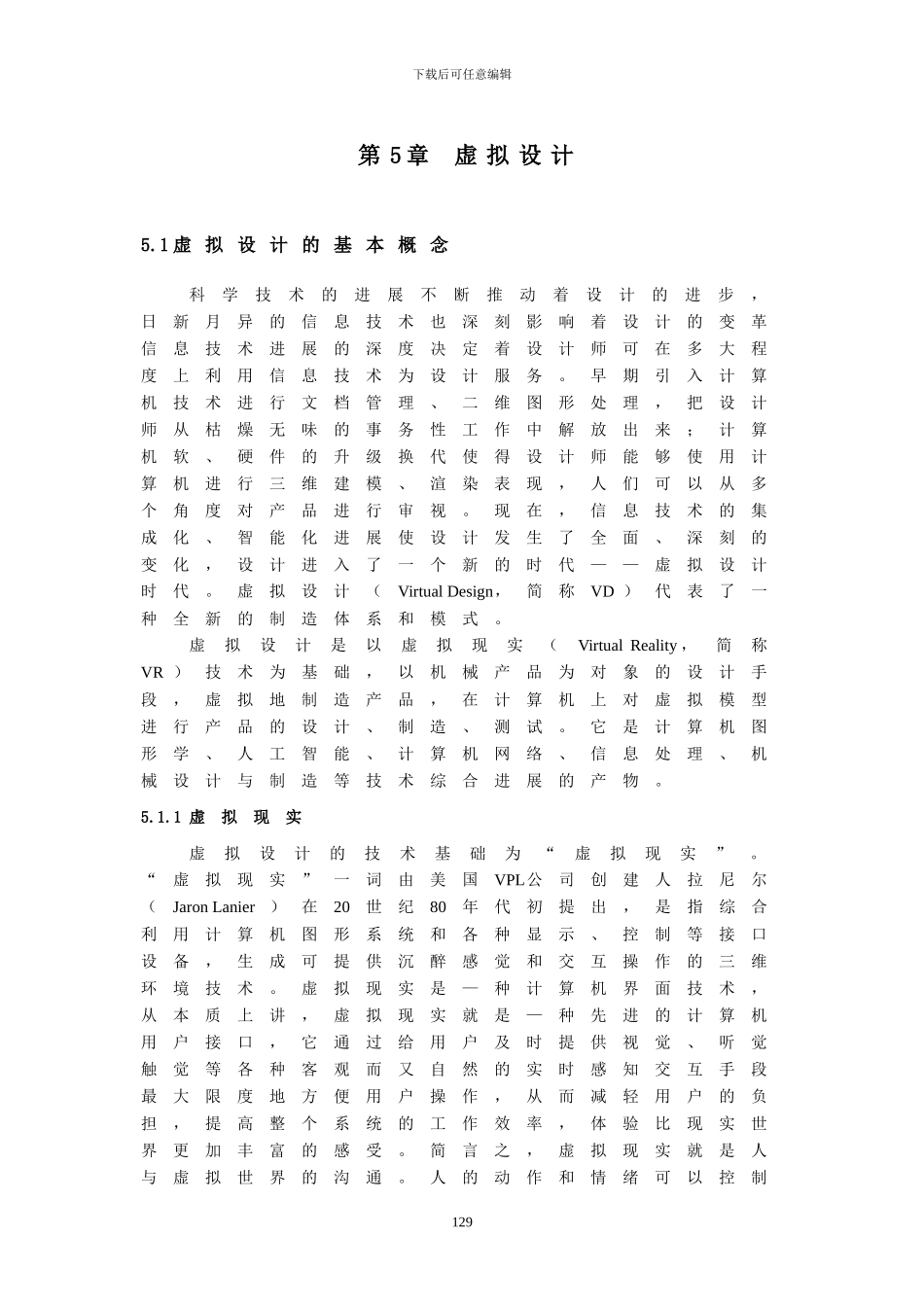 虚拟设计的基本概念_第1页