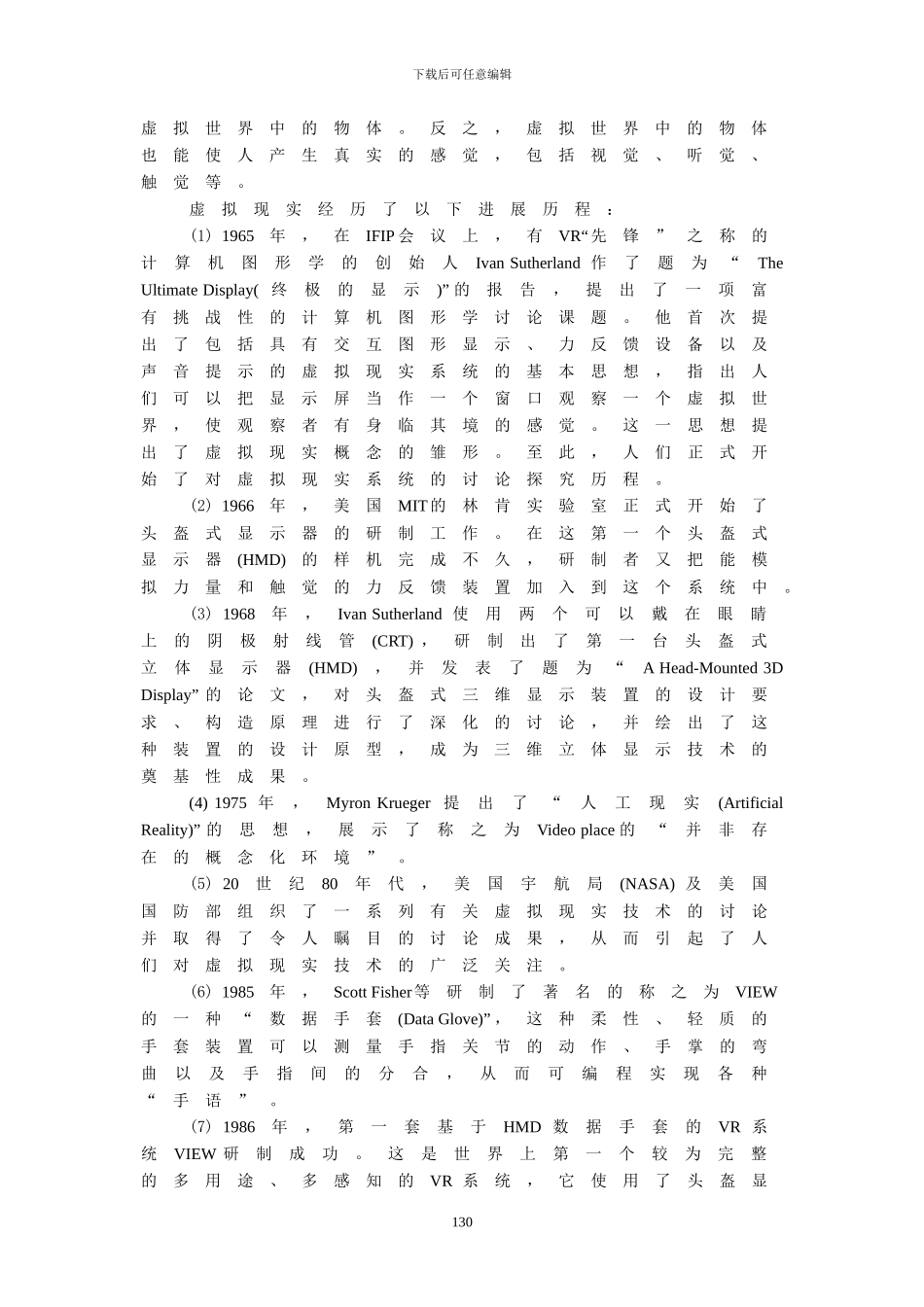 虚拟设计的基本概念_第2页