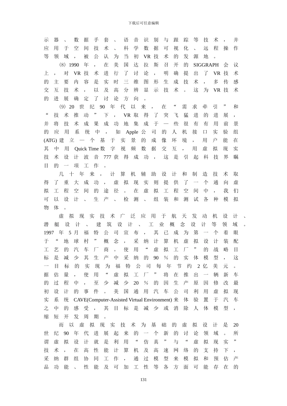 虚拟设计的基本概念_第3页