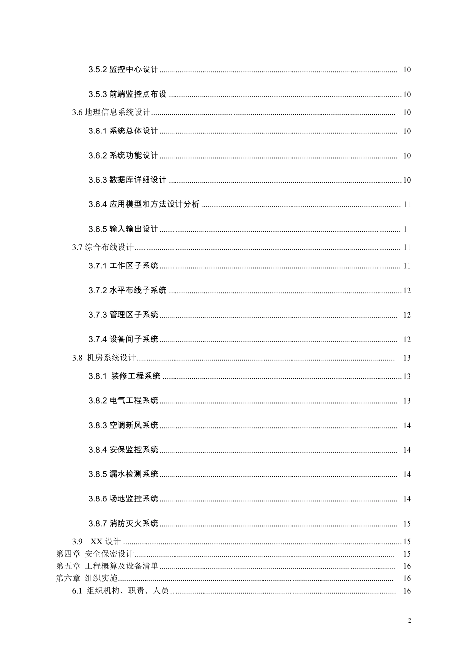 信息化系统建设方案编写参考模板_第3页