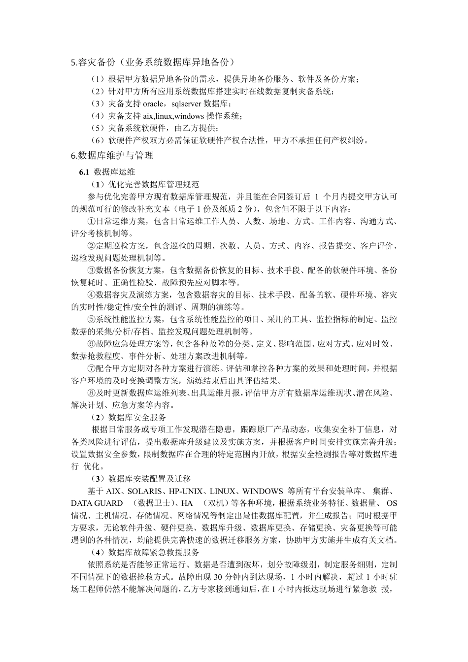 信息化系统运维方案_第2页