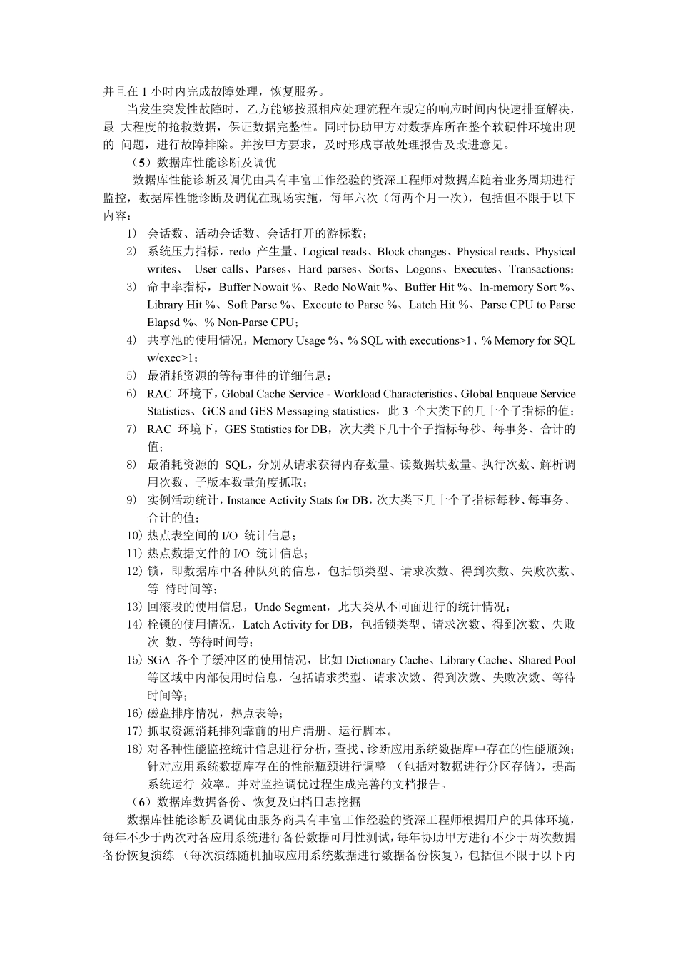 信息化系统运维方案_第3页