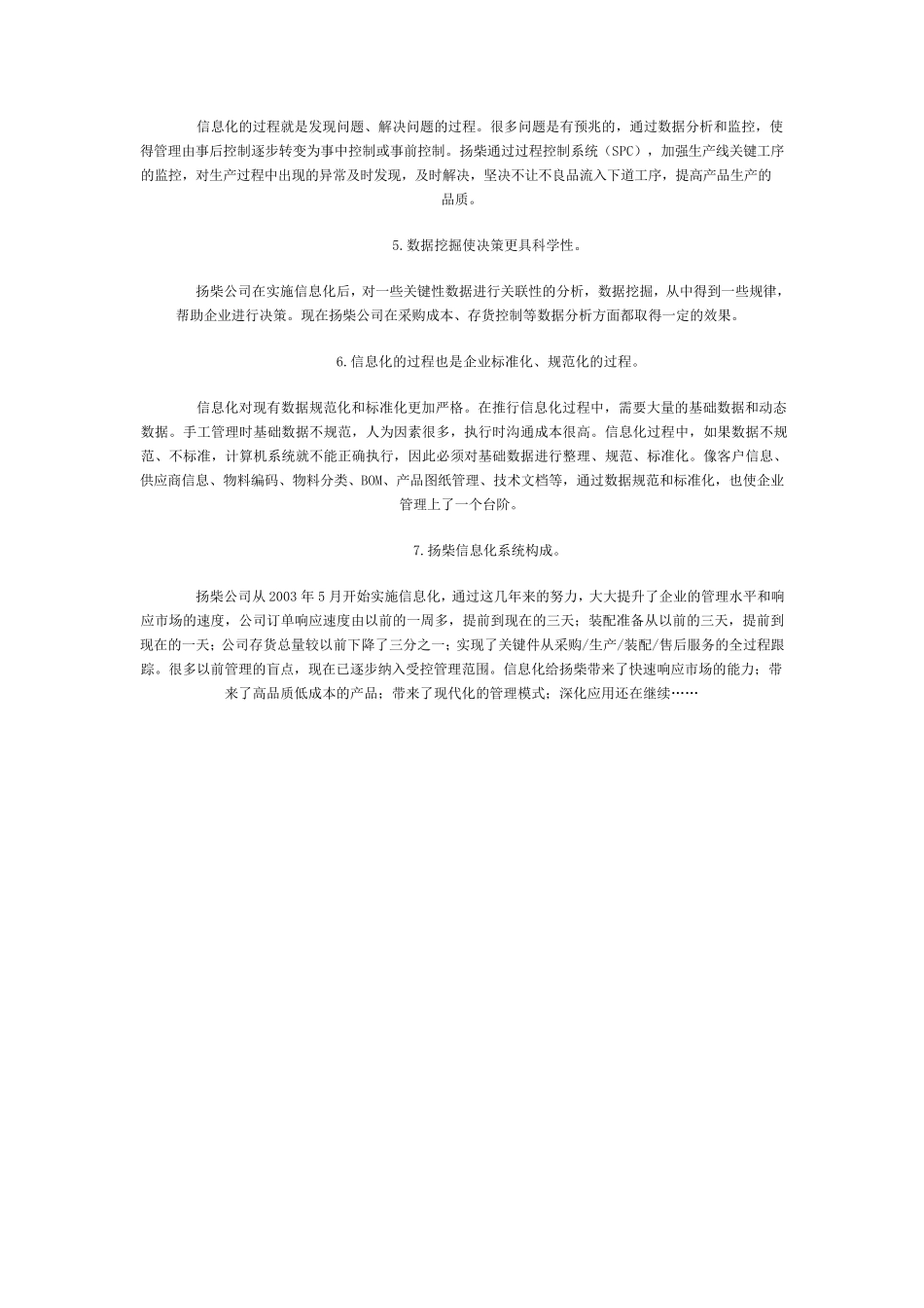 信息化给企业带来的好处_第2页