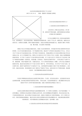 信息化给企业带来的好处
