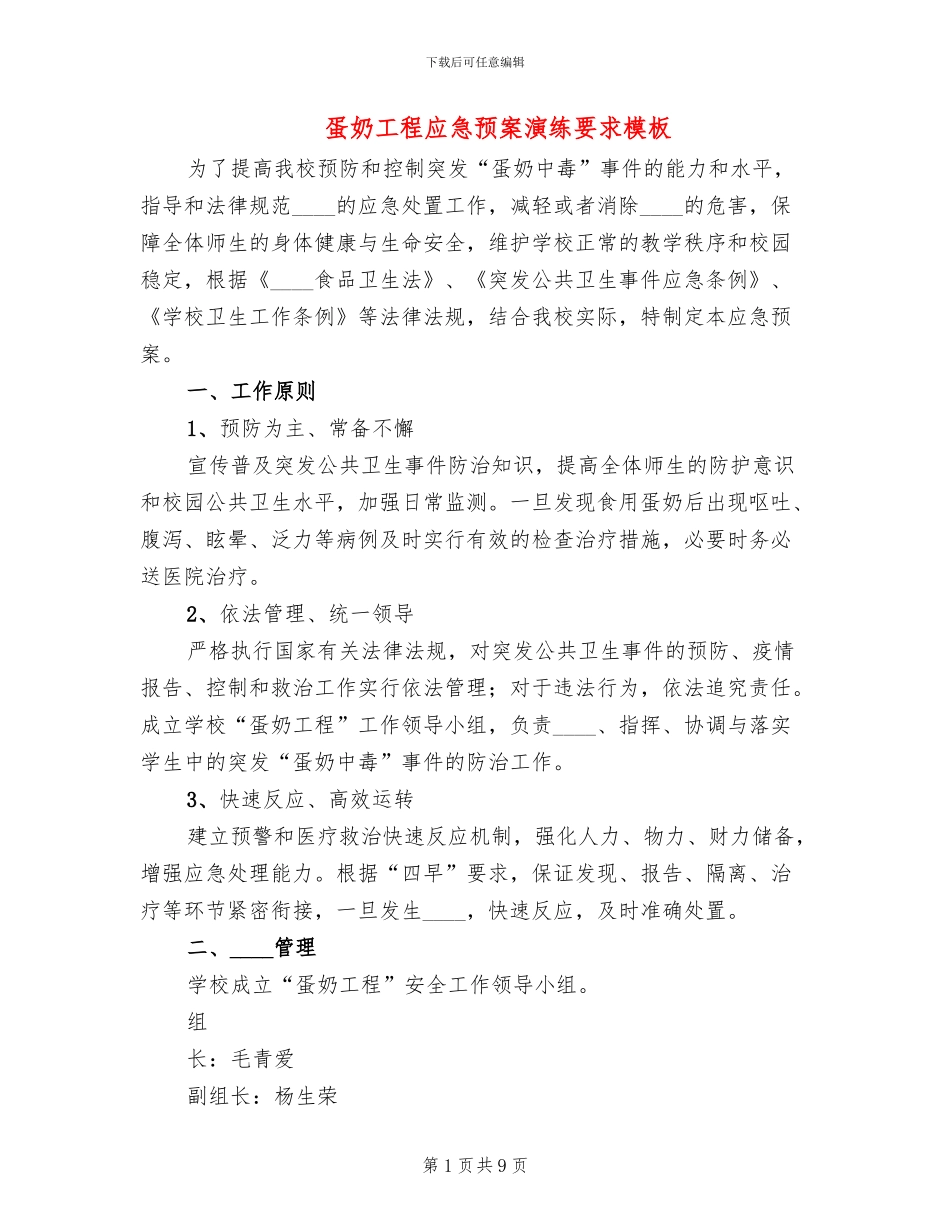 蛋奶工程应急预案演练要求模板_第1页