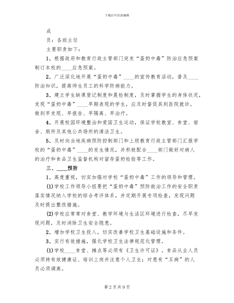 蛋奶工程应急预案演练要求模板_第2页