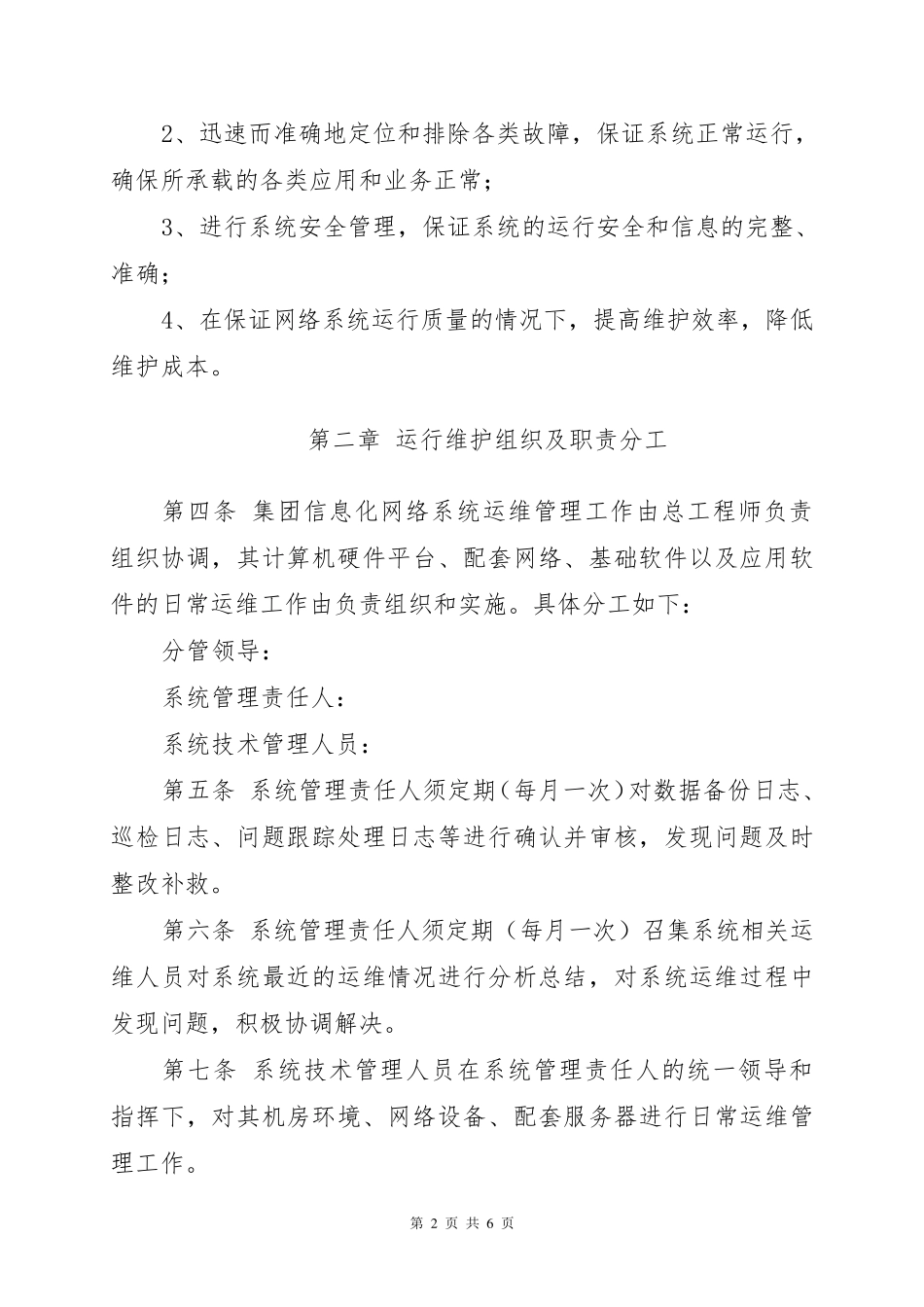 信息化网络系统管理制度_第2页