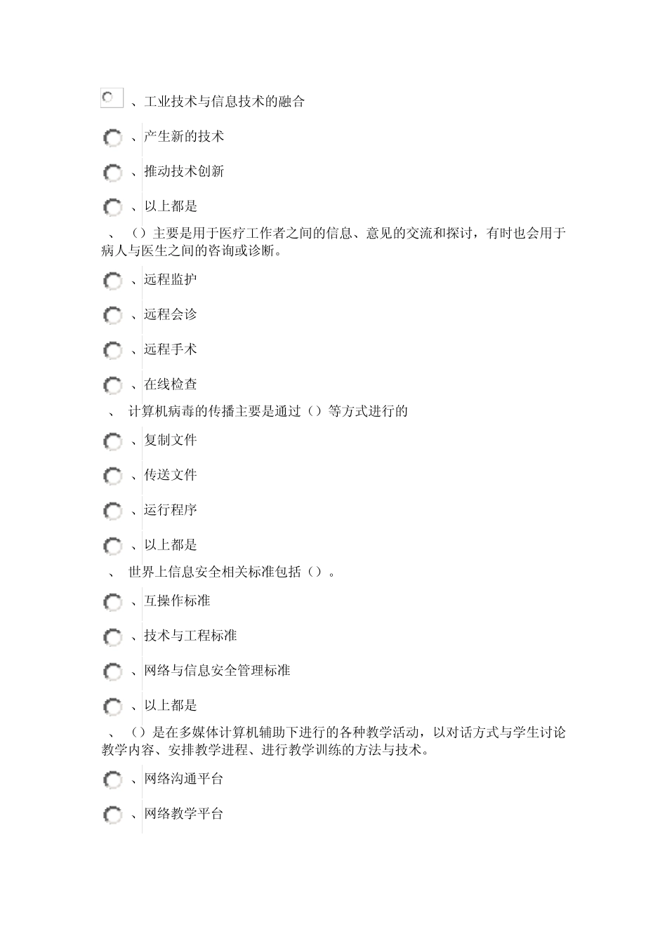 信息化考试题_第2页
