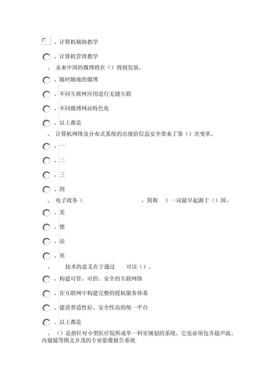 信息化考试题_第3页