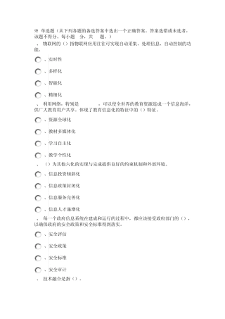 信息化考试题