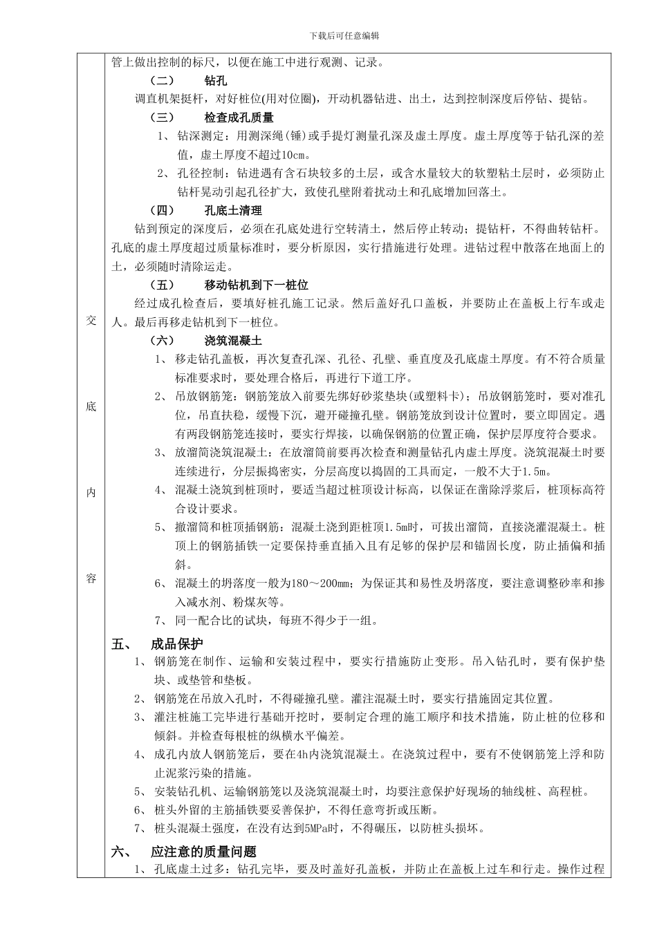 螺旋钻孔灌注桩工程技术交底_第2页