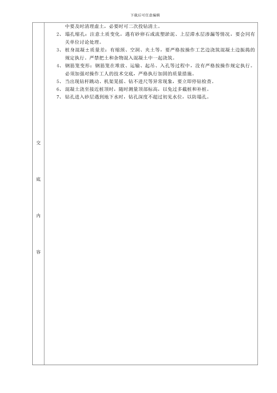 螺旋钻孔灌注桩工程技术交底_第3页