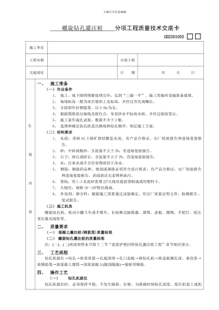 螺旋钻孔灌注桩工程技术交底