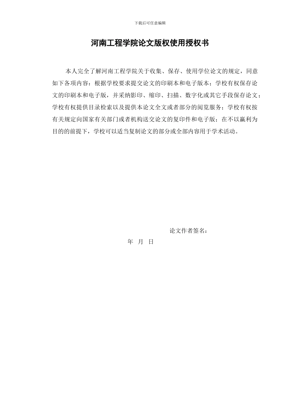 螺旋轮式管道机器人毕业论文_第2页