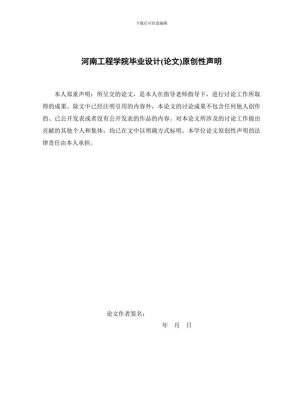 螺旋轮式管道机器人毕业论文_第3页