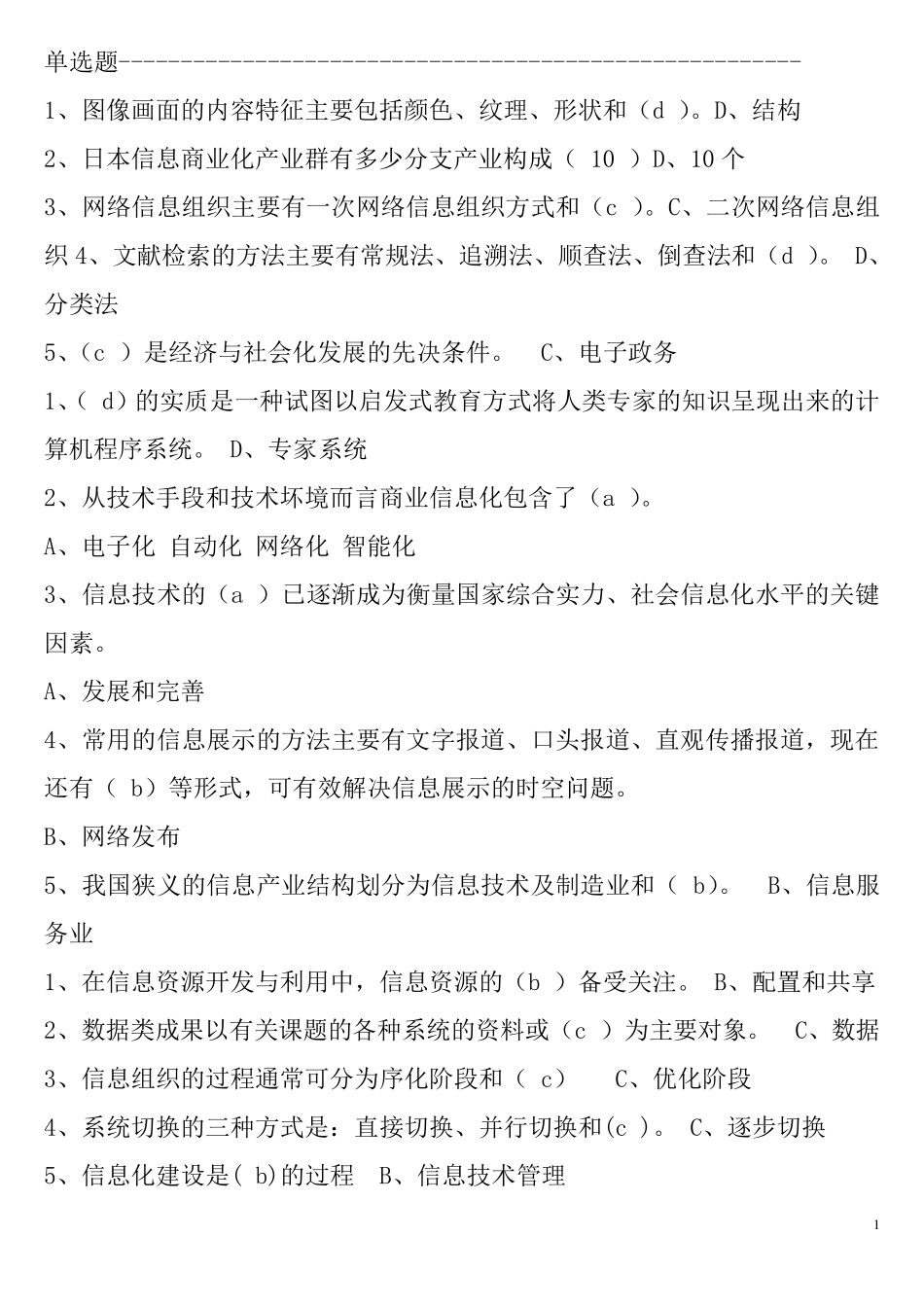 信息化考试题库_第1页