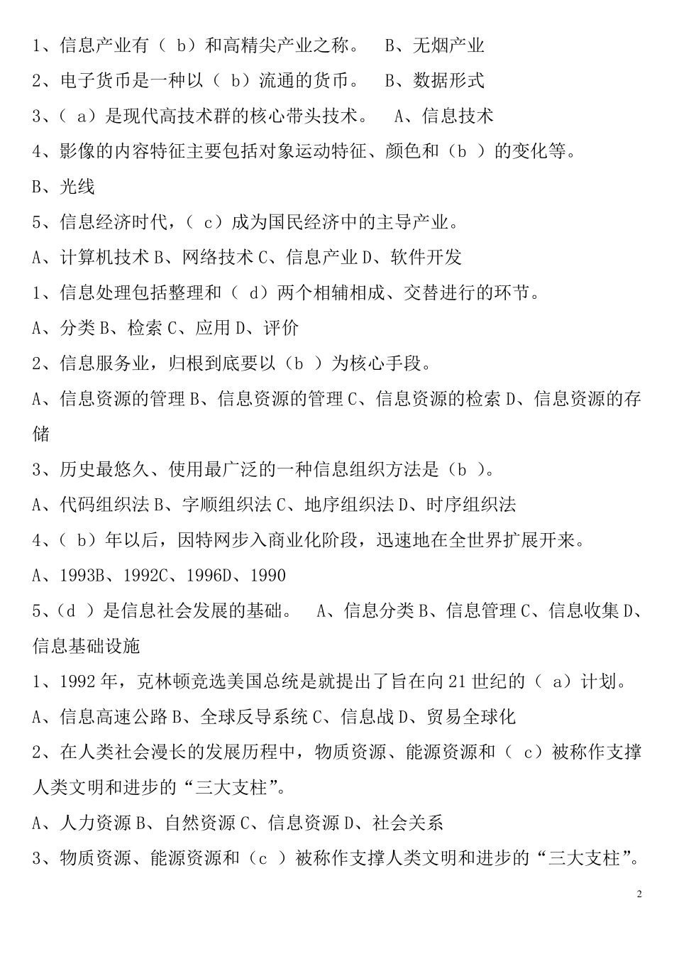 信息化考试题库_第2页