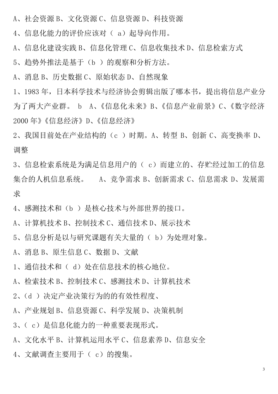 信息化考试题库_第3页