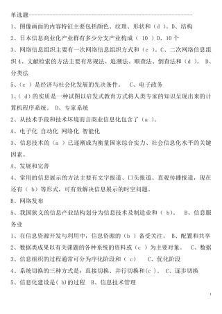 信息化考试题库