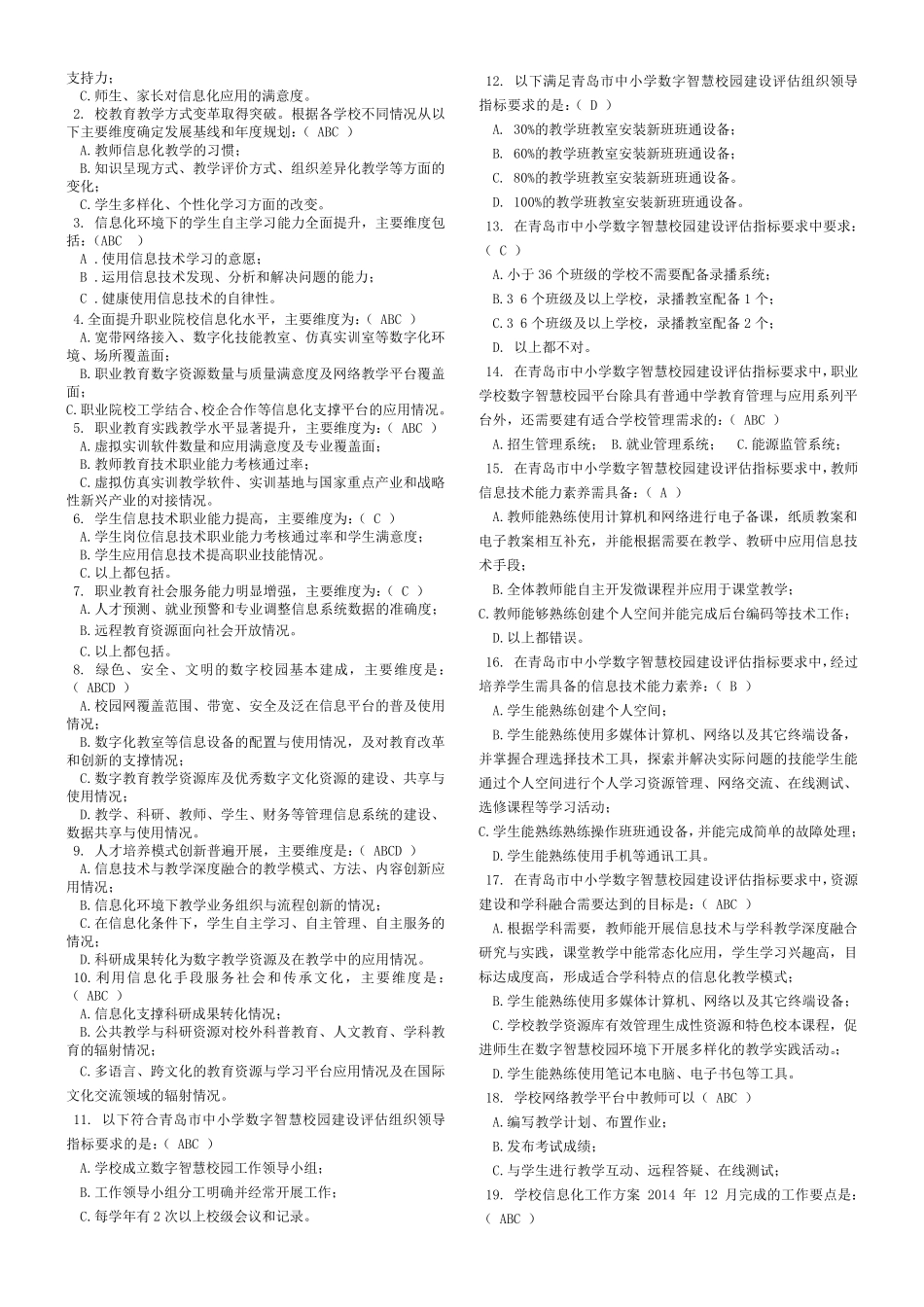 信息化考试题库带答案_第2页