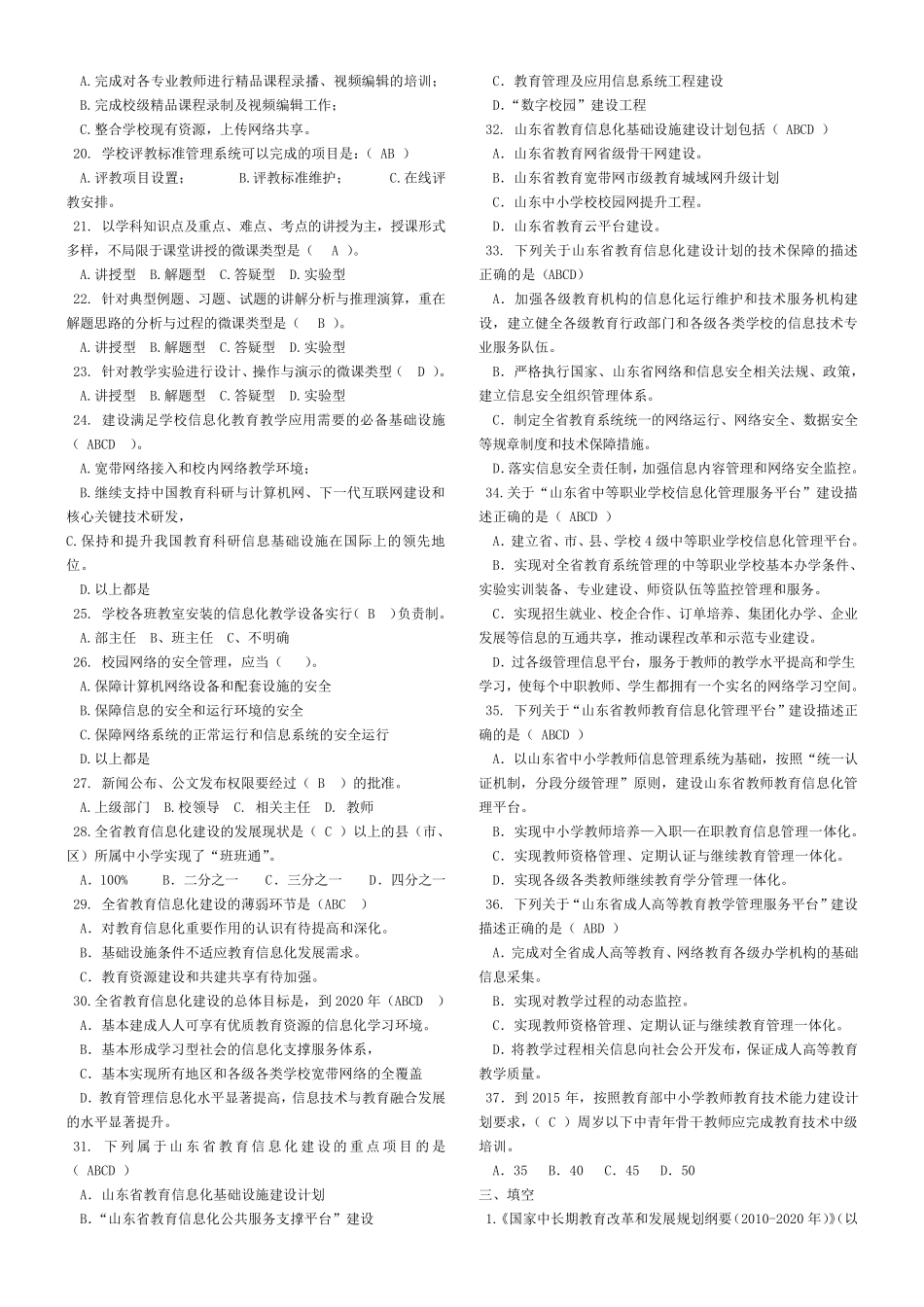 信息化考试题库带答案_第3页