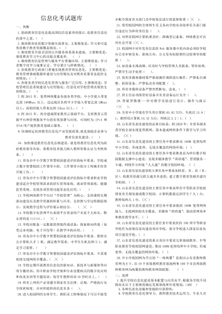 信息化考试题库带答案