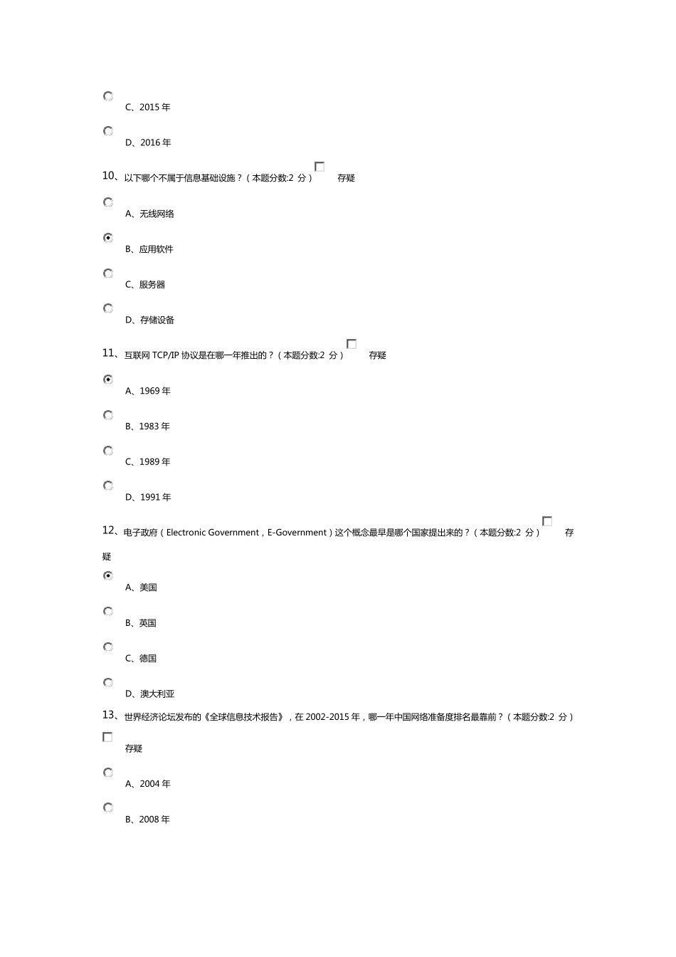 信息化能力建设与网络安全读本继续教育试题及答案_第3页