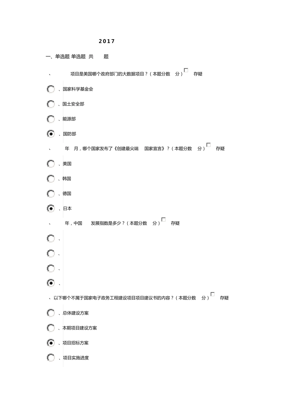 信息化能力建设与网络安全读本考试答案_第1页