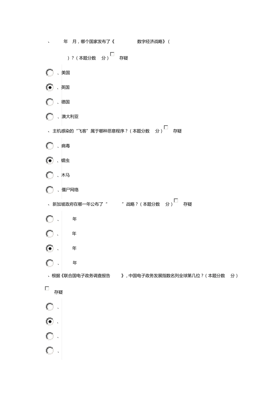 信息化能力建设与网络安全读本考试答案_第2页