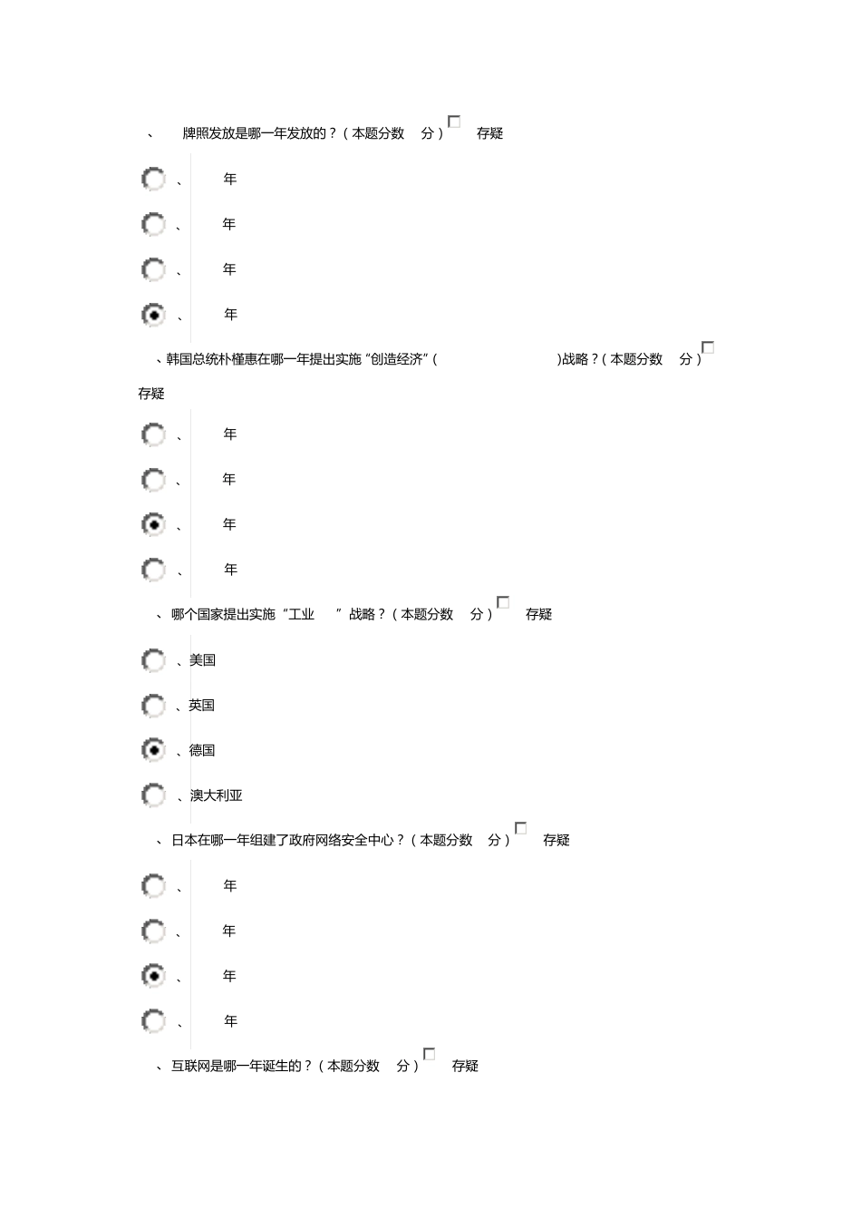 信息化能力建设与网络安全读本考试答案_第3页