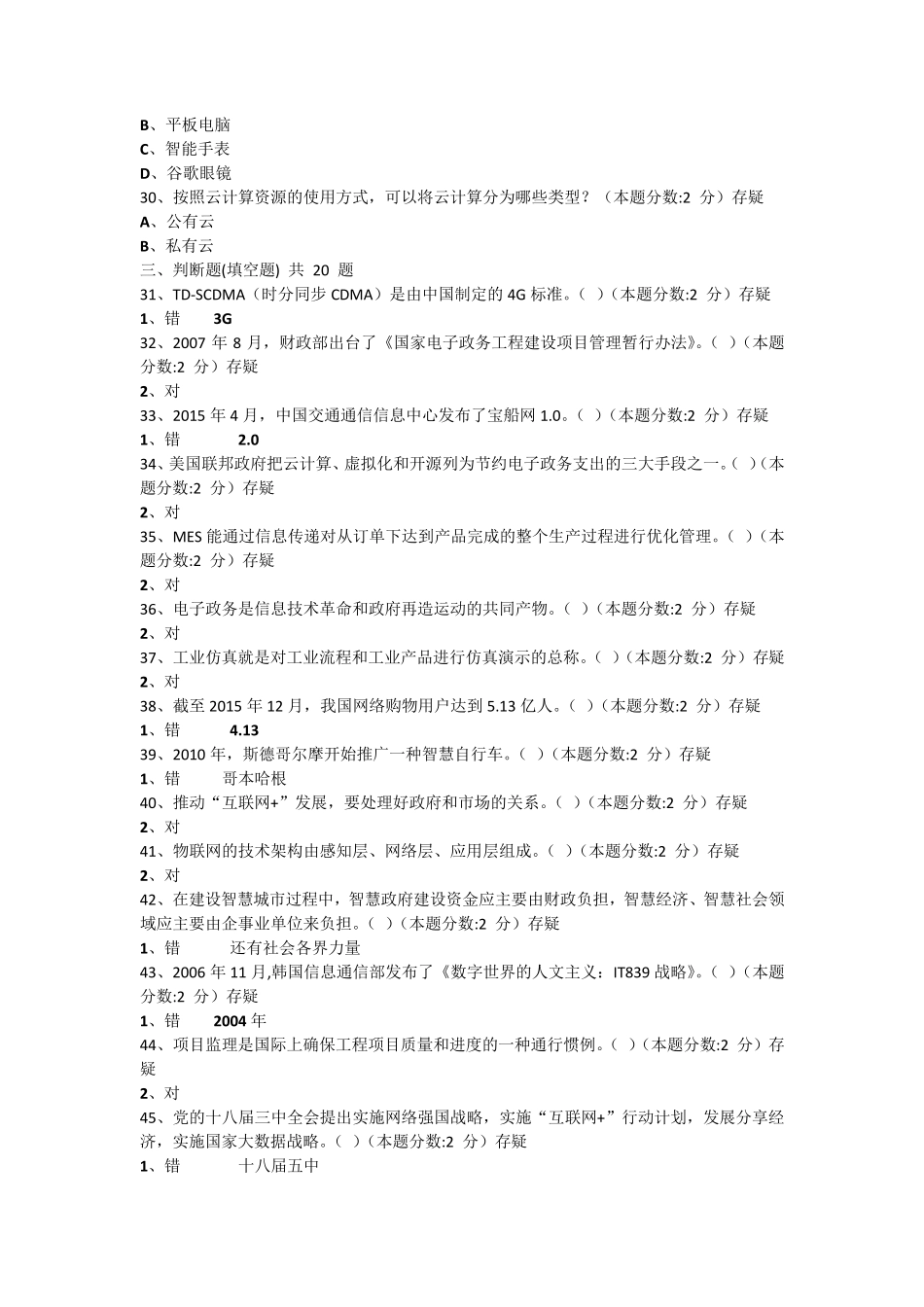 信息化能力建设与网络安全读本题库(200题)_第3页