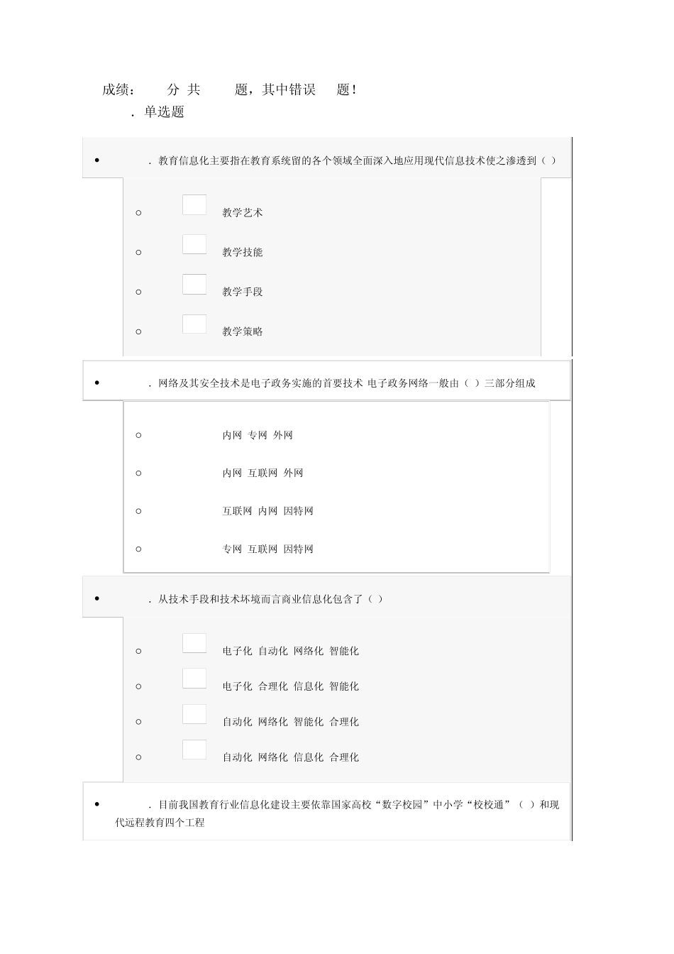 信息化能力建设考试100分答案_第1页