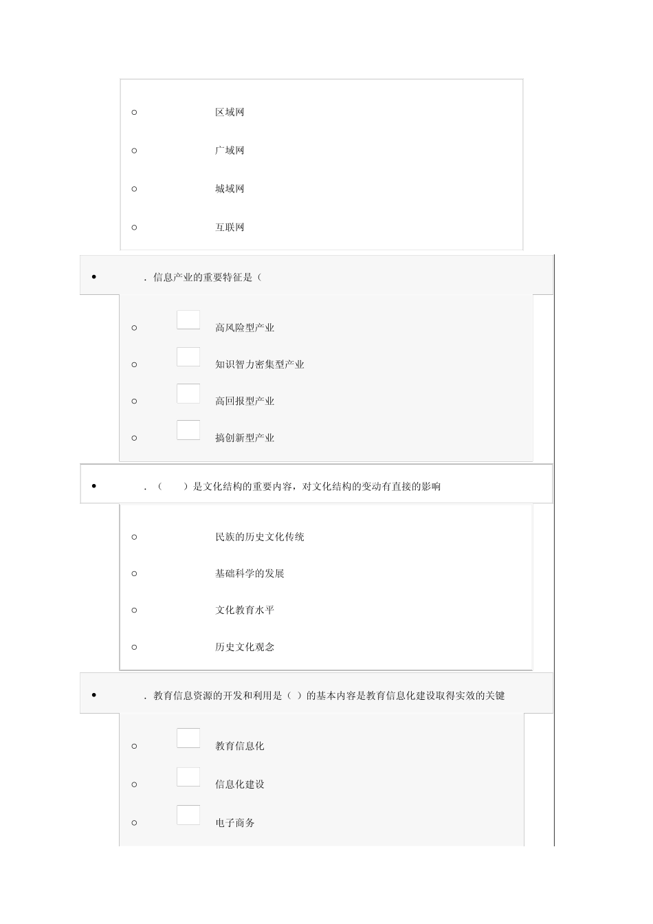 信息化能力建设考试100分答案_第2页