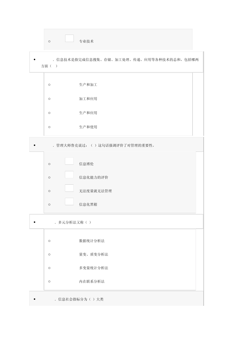 信息化能力建设考试100分答案_第3页