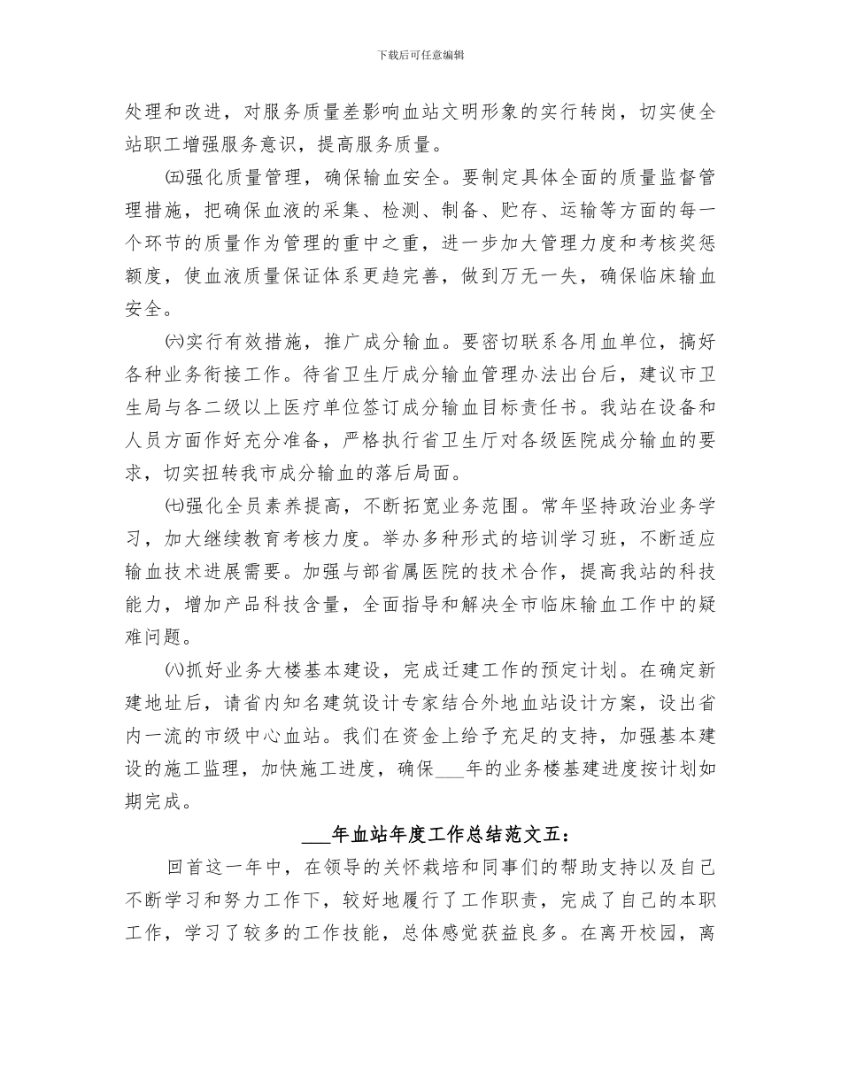 血站2024年度工作总结范文_第2页