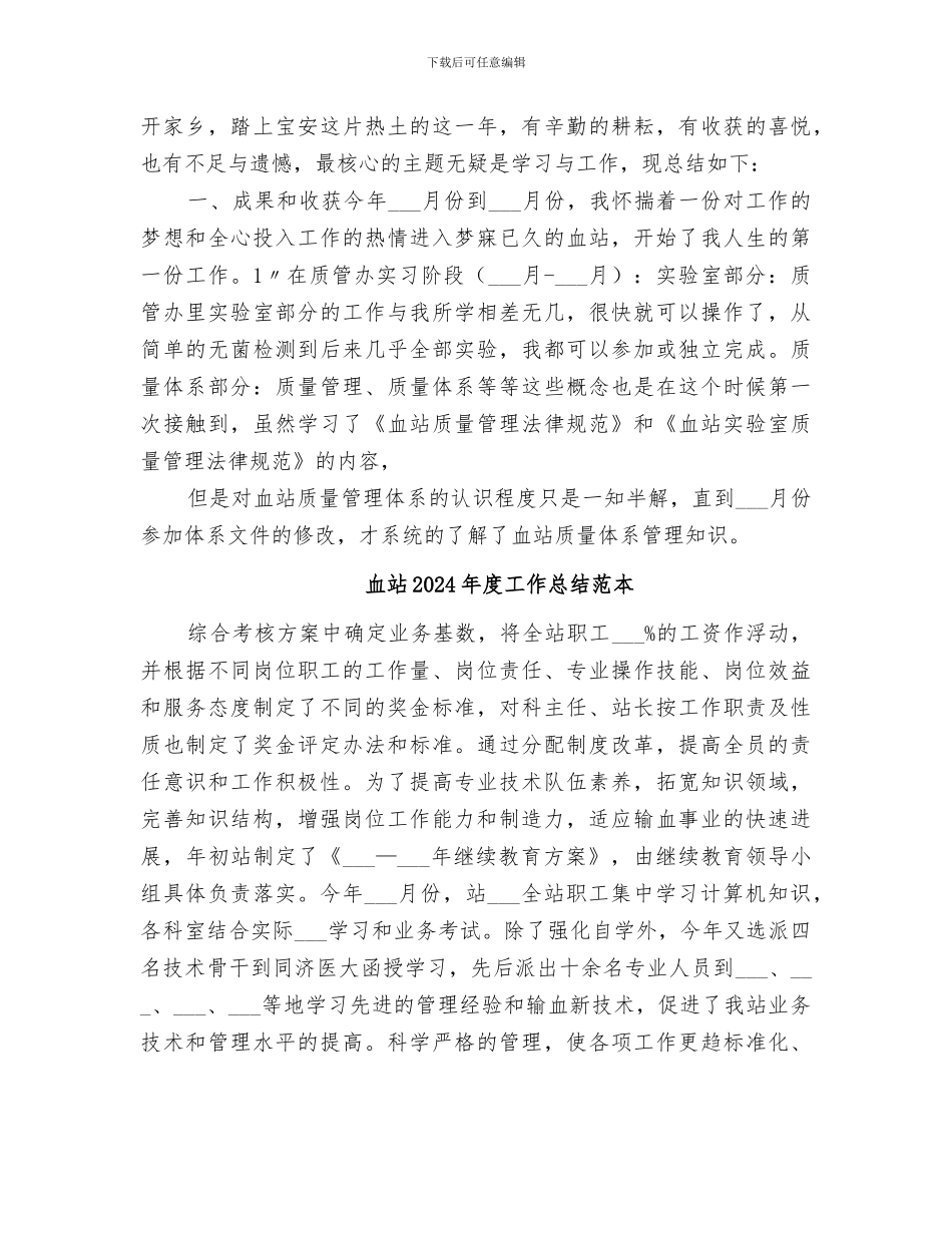 血站2024年度工作总结范文_第3页