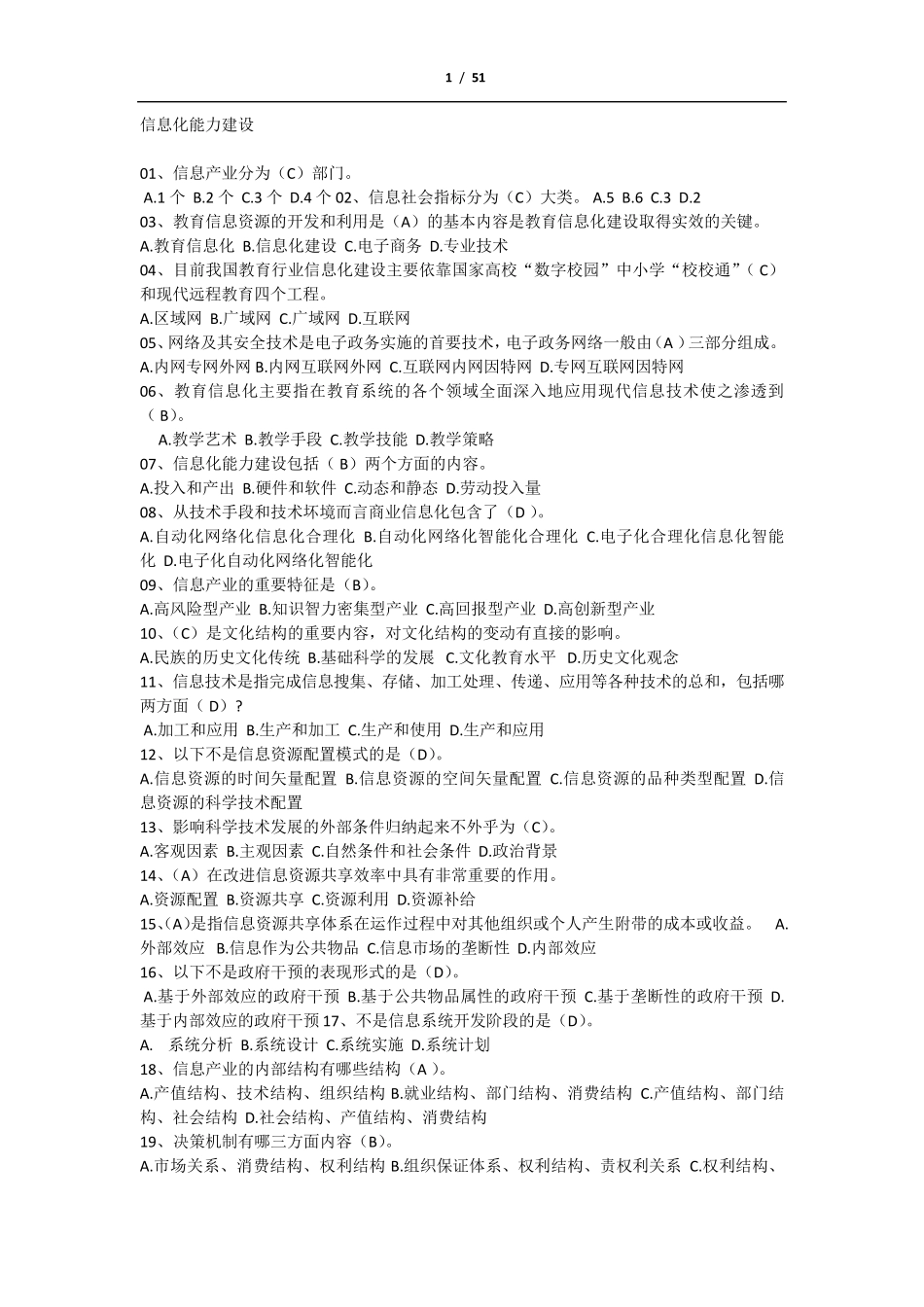 信息化能力建设考试试题及答案大全_第1页