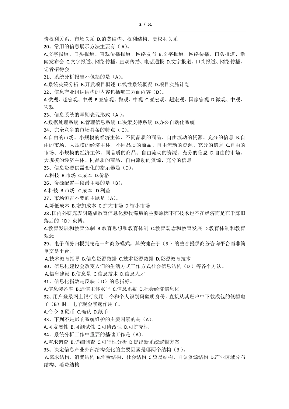 信息化能力建设考试试题及答案大全_第2页