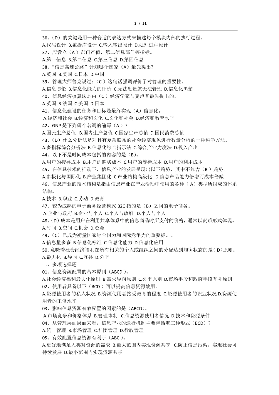 信息化能力建设考试试题及答案大全_第3页