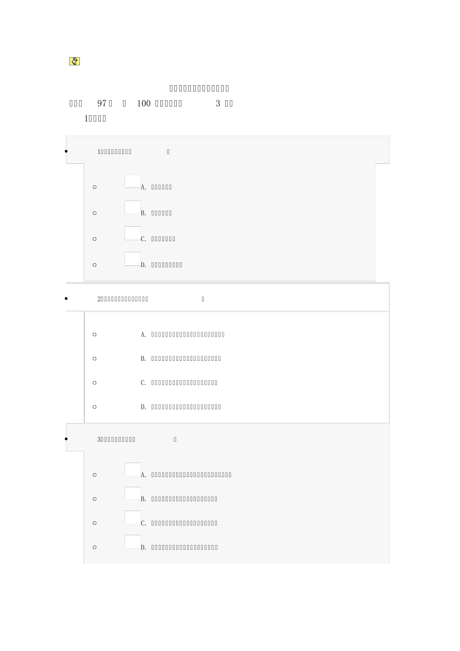 信息化能力建设考试试题答案_第1页