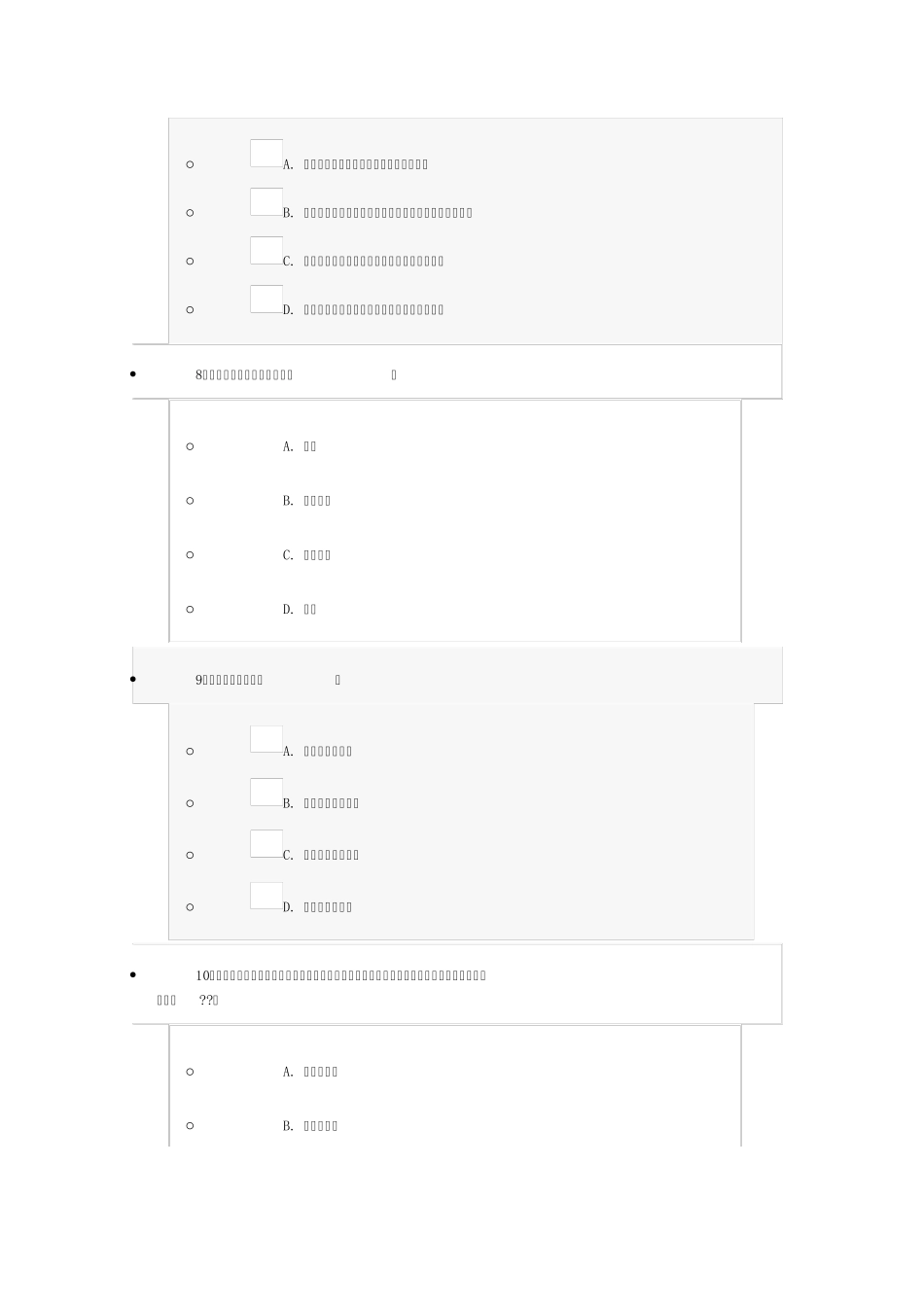 信息化能力建设考试试题答案_第3页