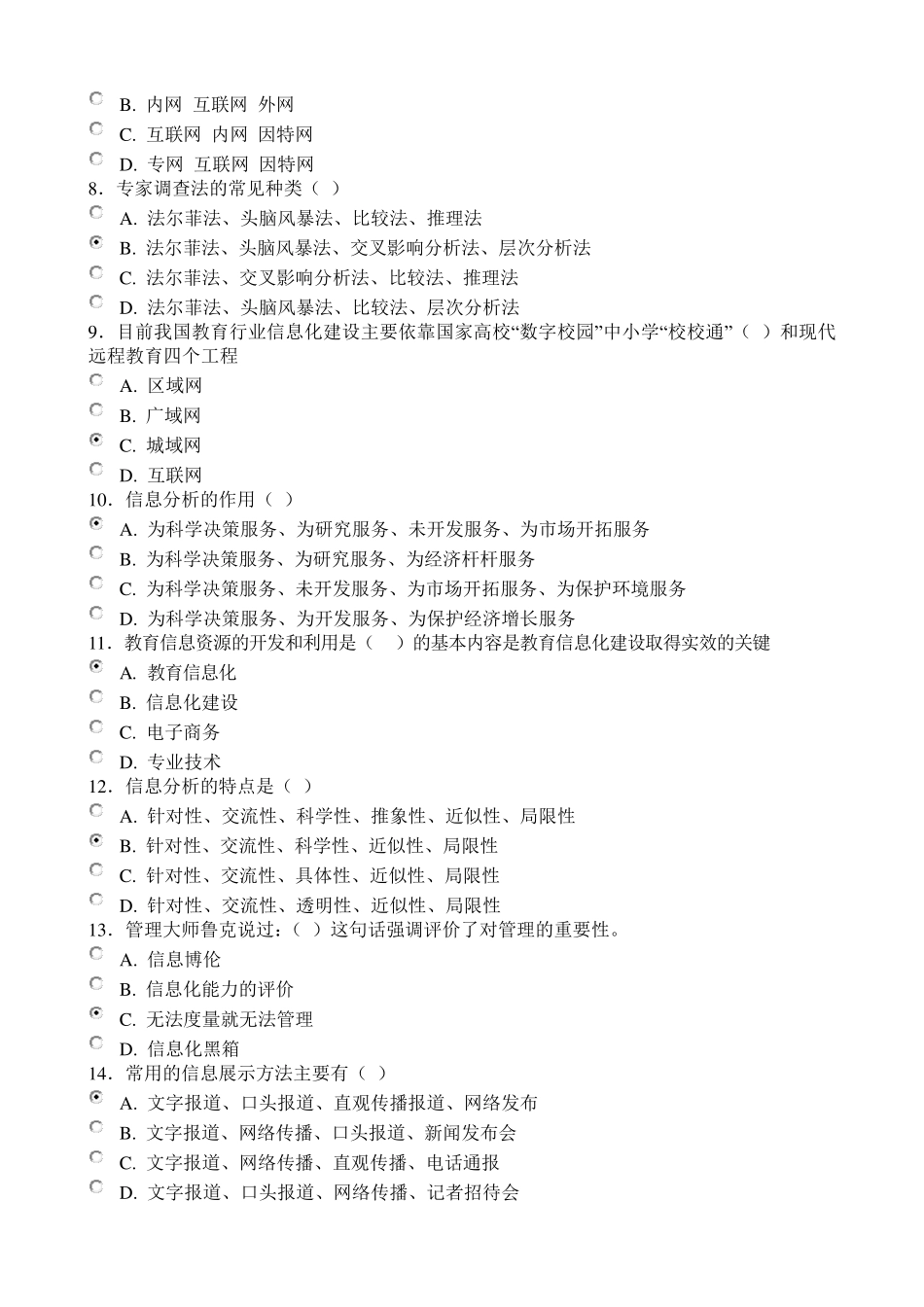 信息化能力建设题库和答案继续教育6_第2页