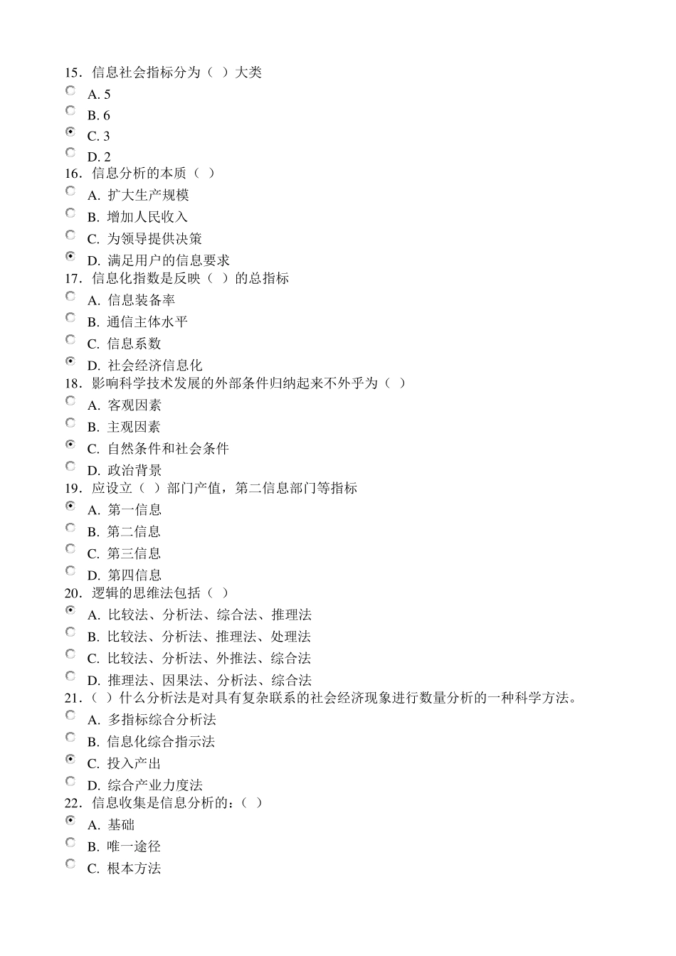 信息化能力建设题库和答案继续教育6_第3页