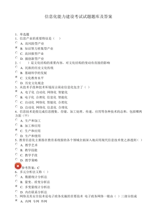 信息化能力建设题库和答案继续教育6