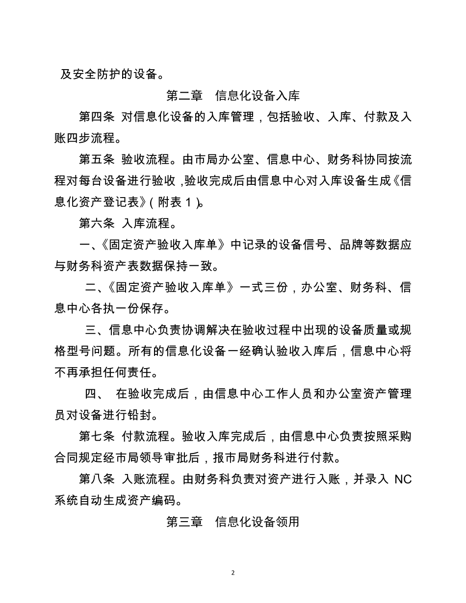 信息化设备管理制度_第2页