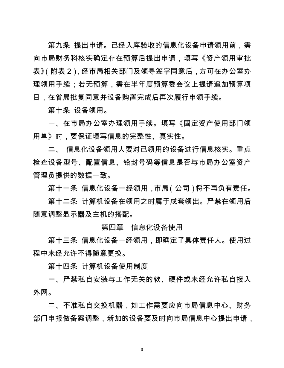 信息化设备管理制度_第3页
